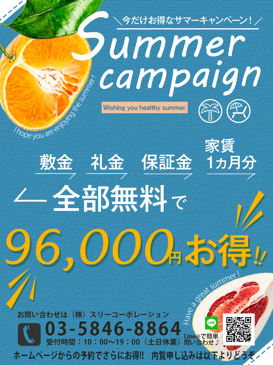 98,000円相当！選べるキャンペーン実施中！