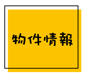 周辺情報